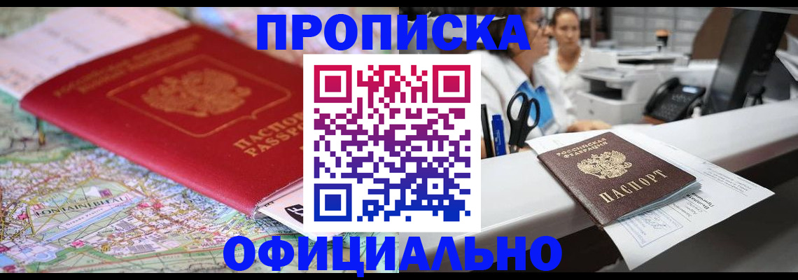 прописка для работы в Кабардино-Балкарии